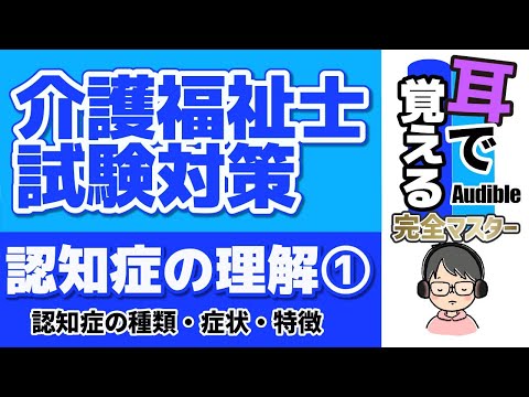 キートン@介護福祉士試験対策