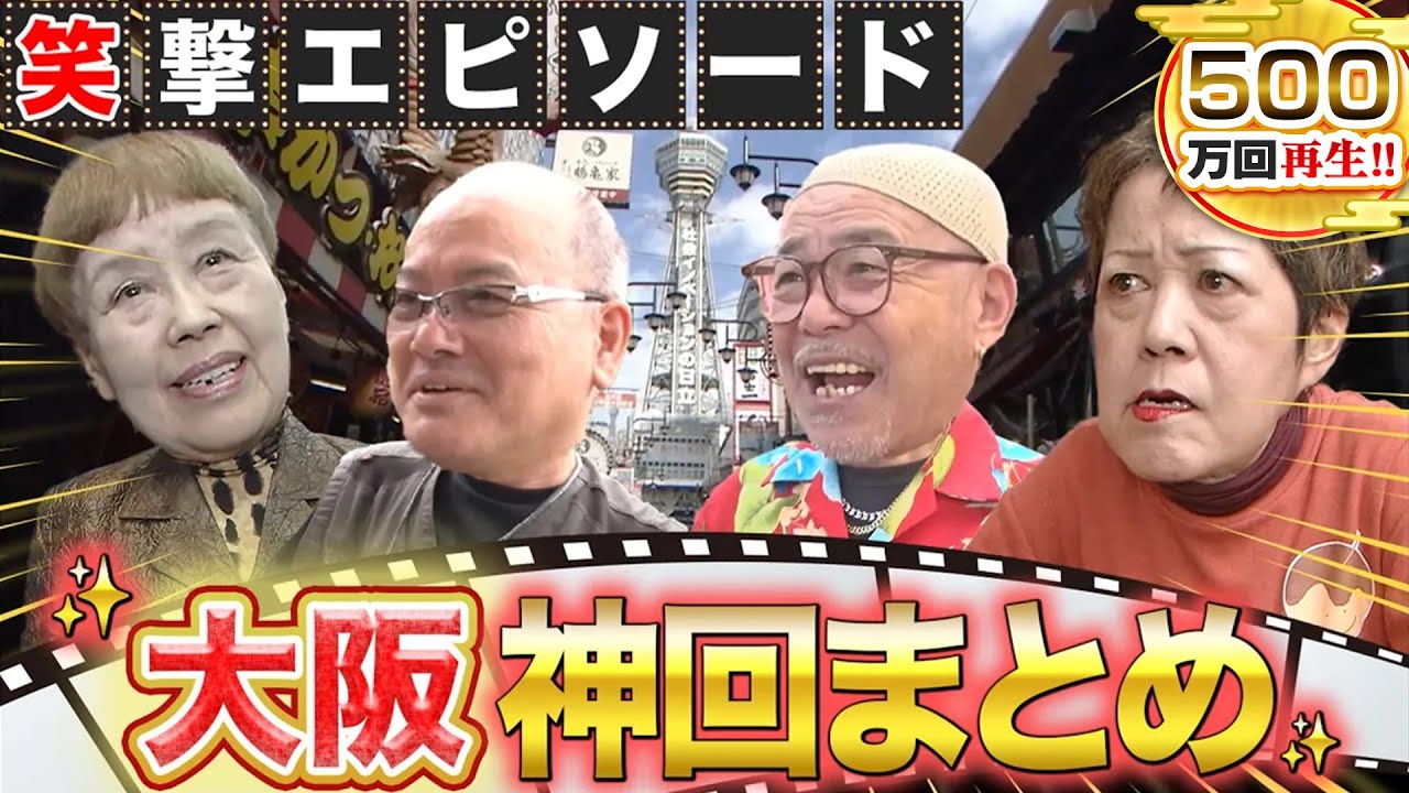 【公式】秘密のケンミンSHOW極
